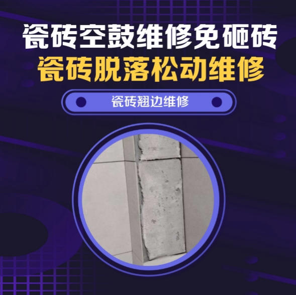 黄石瓷砖空鼓维修推荐靠谱商家之瓷砖松动维修厨房墙砖整片松动推荐哪个公司？推荐诚匠小爱修缮